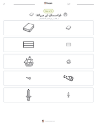 فرانسسکو ڈی میرانڈا پرنٹ کرنے کے قابل ورکشیٹ کا پیش نظارہ