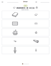 弗朗西斯科·德·米兰达 可打印工作表预览