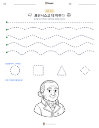 프란시스코 데 미란다 인쇄 가능한 워크시트 미리보기