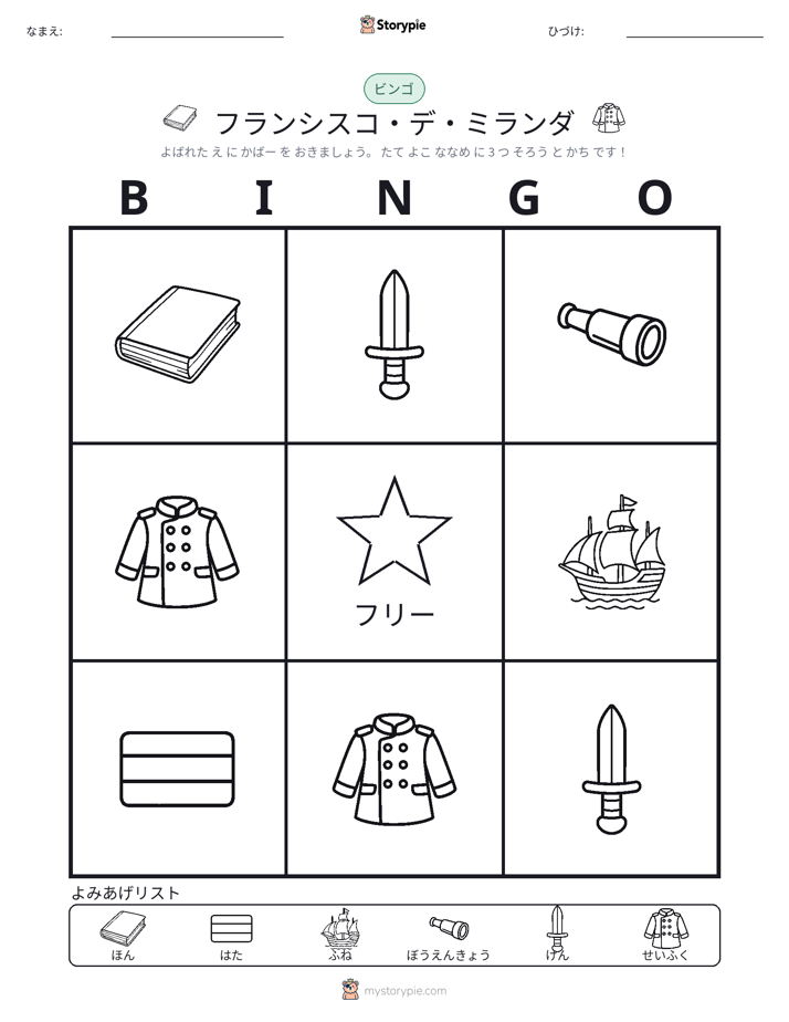 ピクチャービンゴ