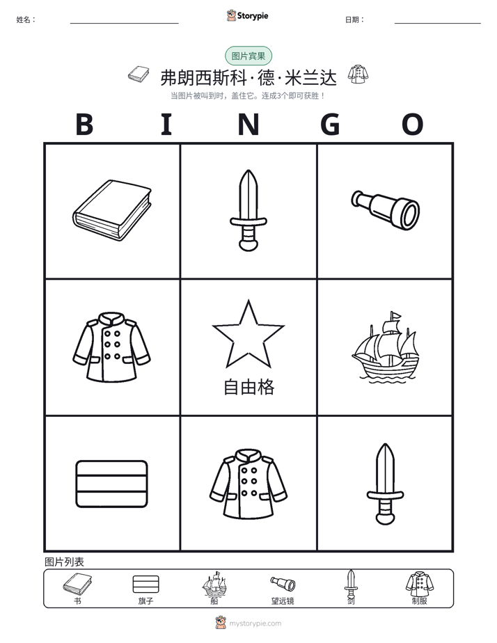 图片宾果