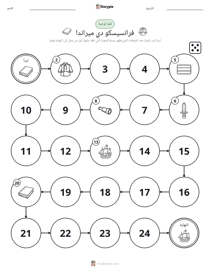 لعبة لف و تحرك