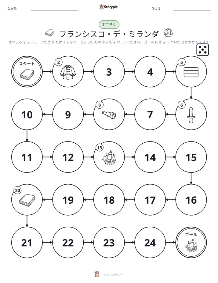 ロール＆ムーブゲーム