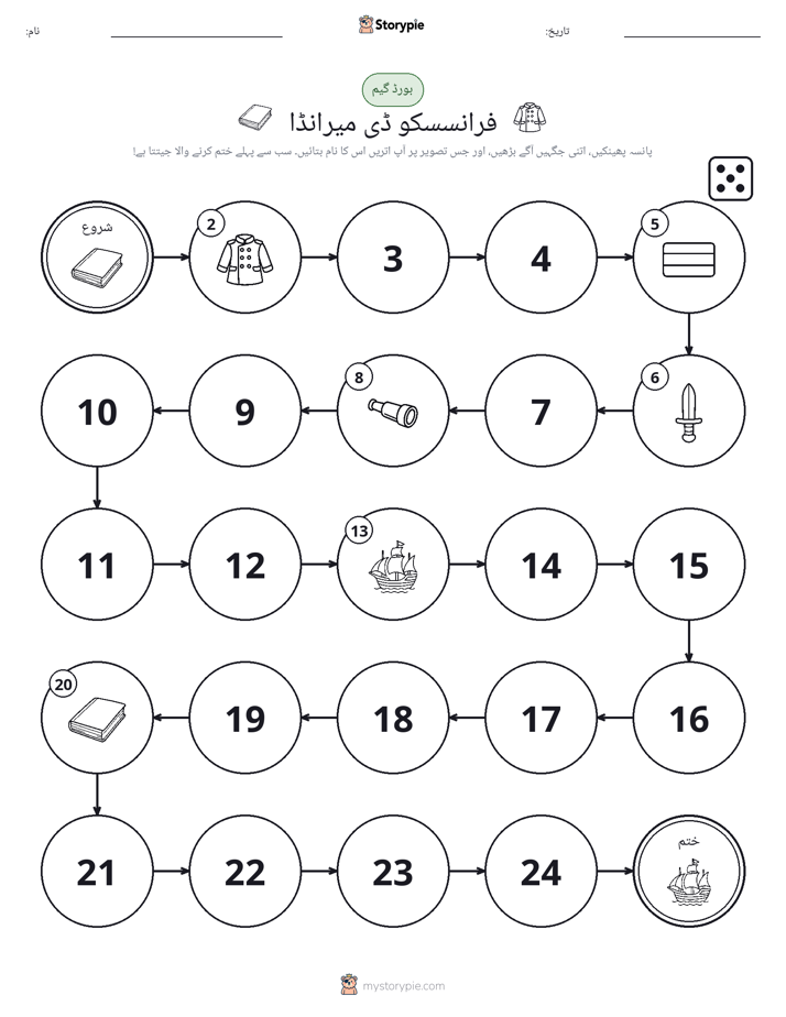 رول اور منتقل کریں کھیل