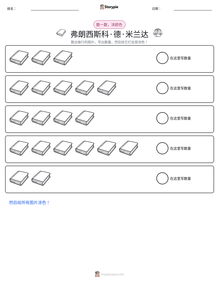 计数与上色