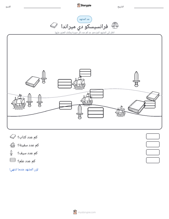 مشهد العد