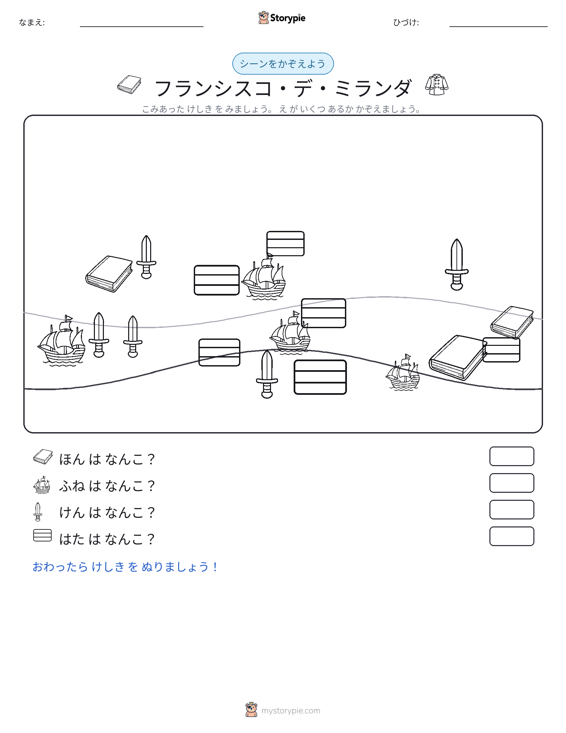 カウントシーン
