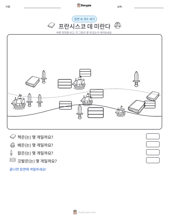 세기 장면