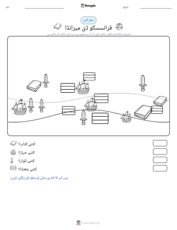 گنتی کا منظر