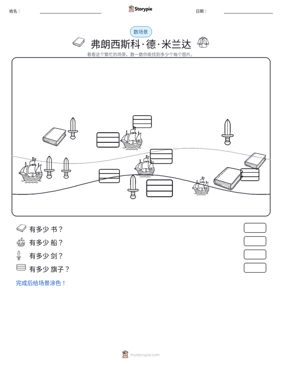 计数场景