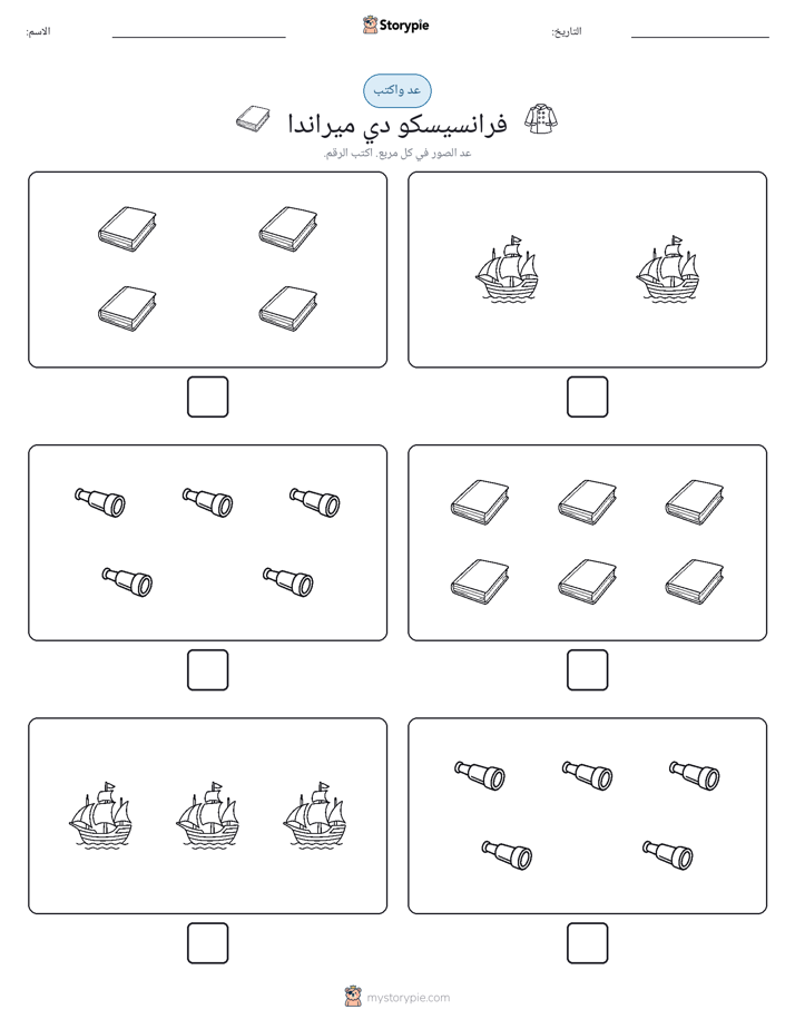 عد و اكتب