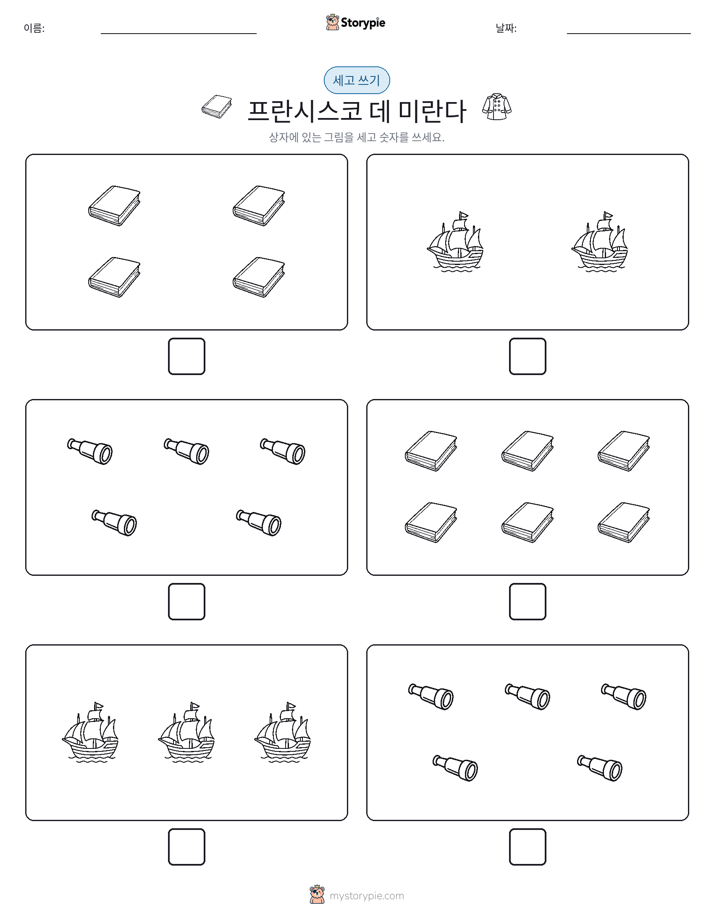 세고 쓰기