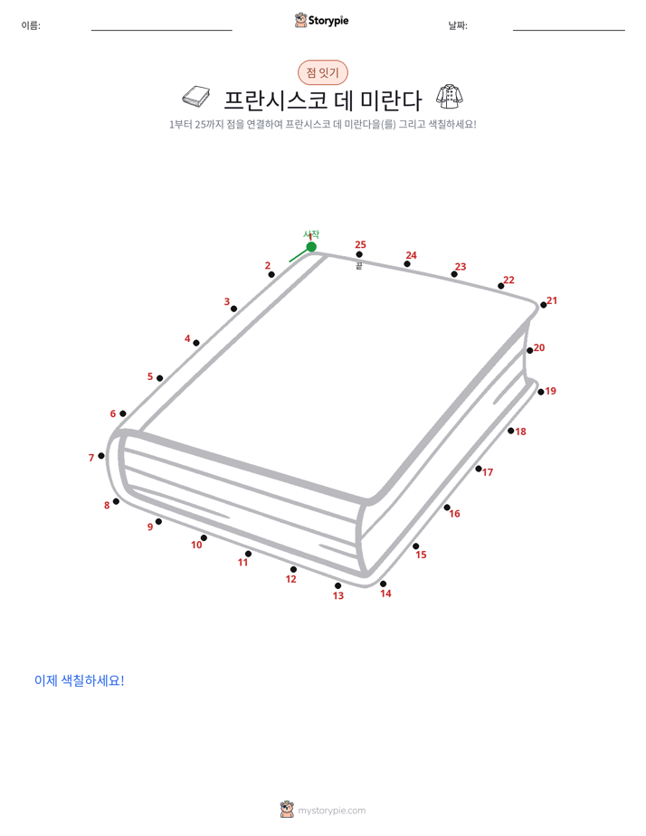 점 연결하기