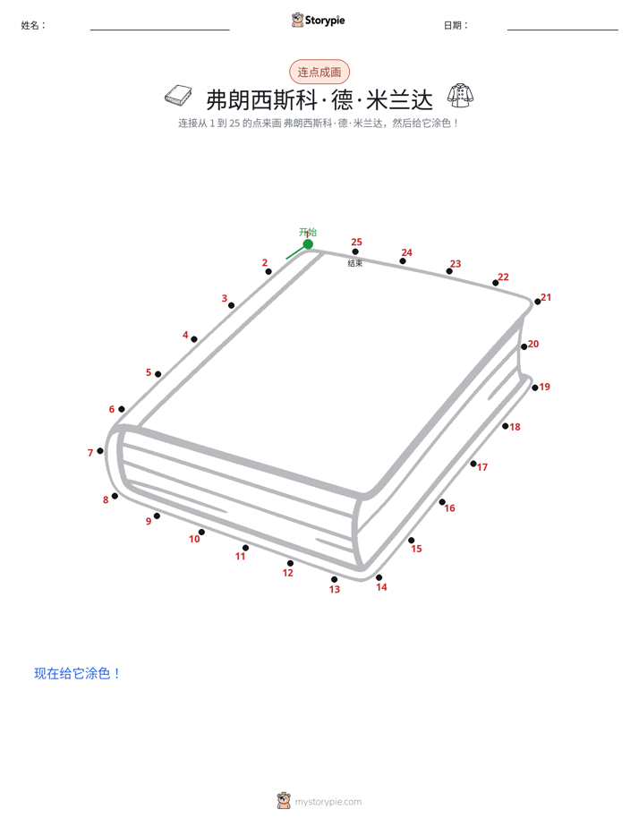 连点成线