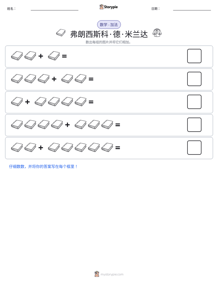 图画数学