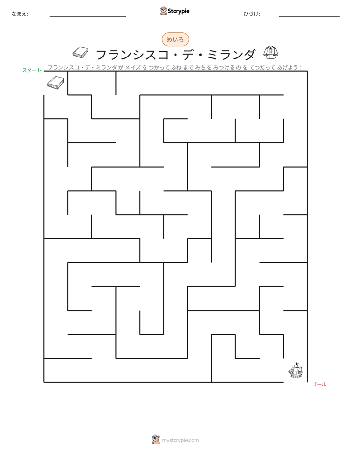 迷路