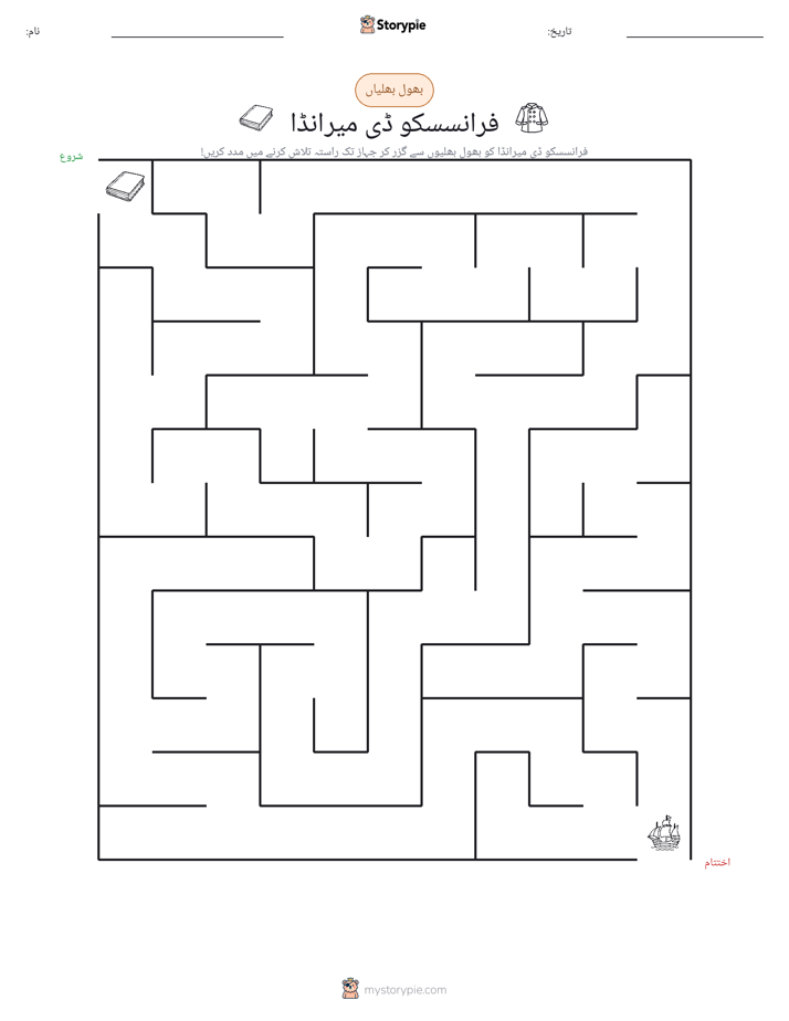 بھول بھلیاں