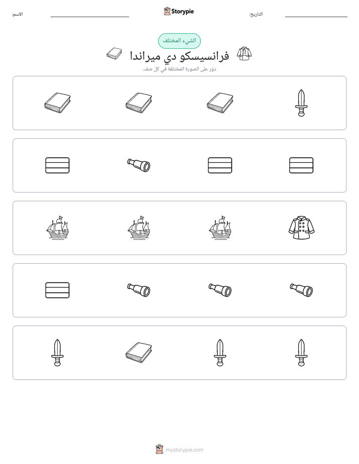 الغريب
