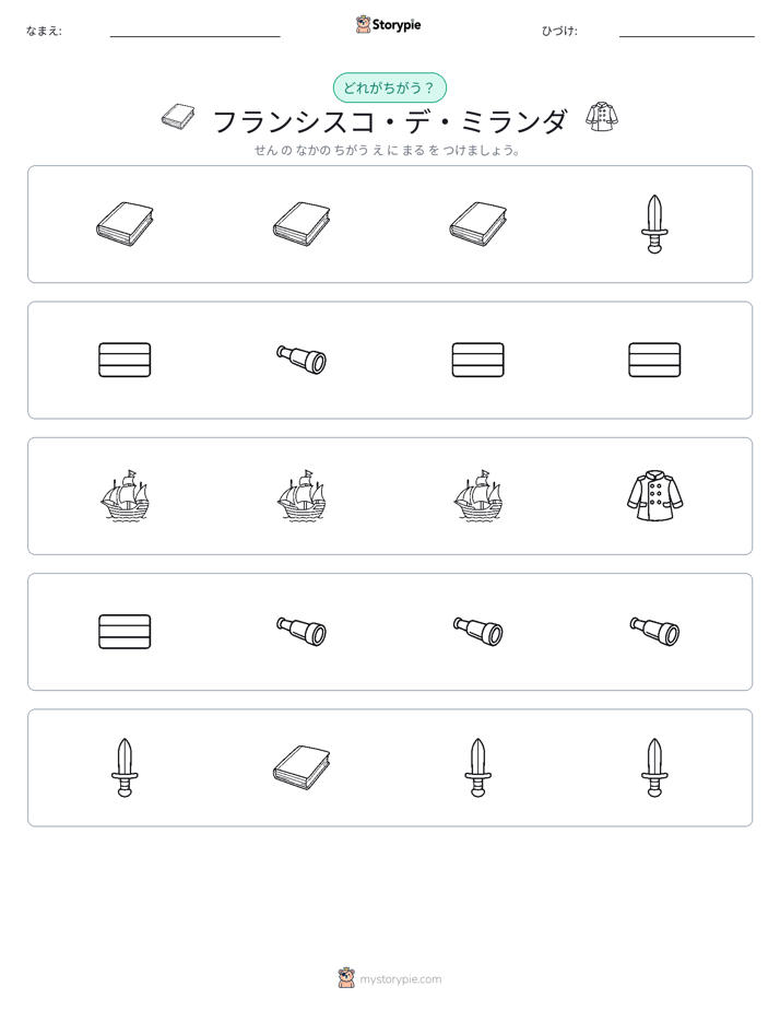 異なるものを見つけよう