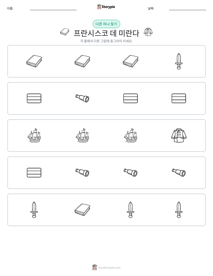 이상한 것 찾기