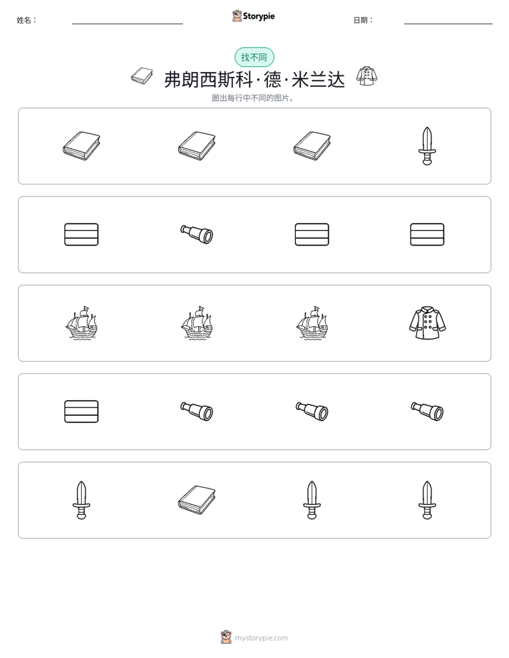找不同
