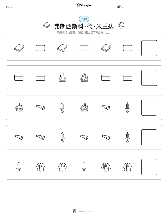 模式