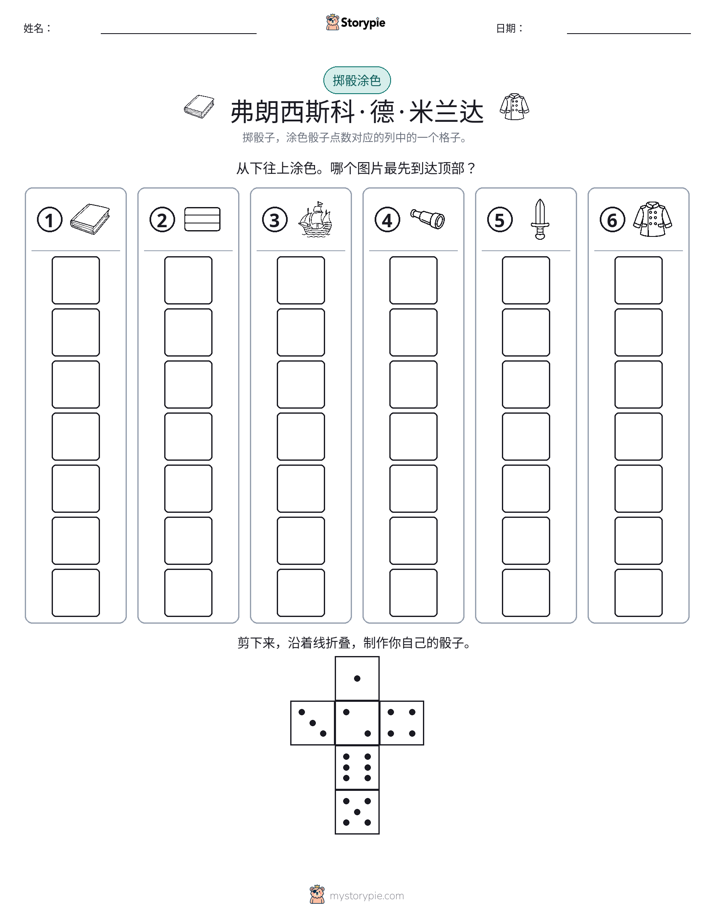 滚动与上色