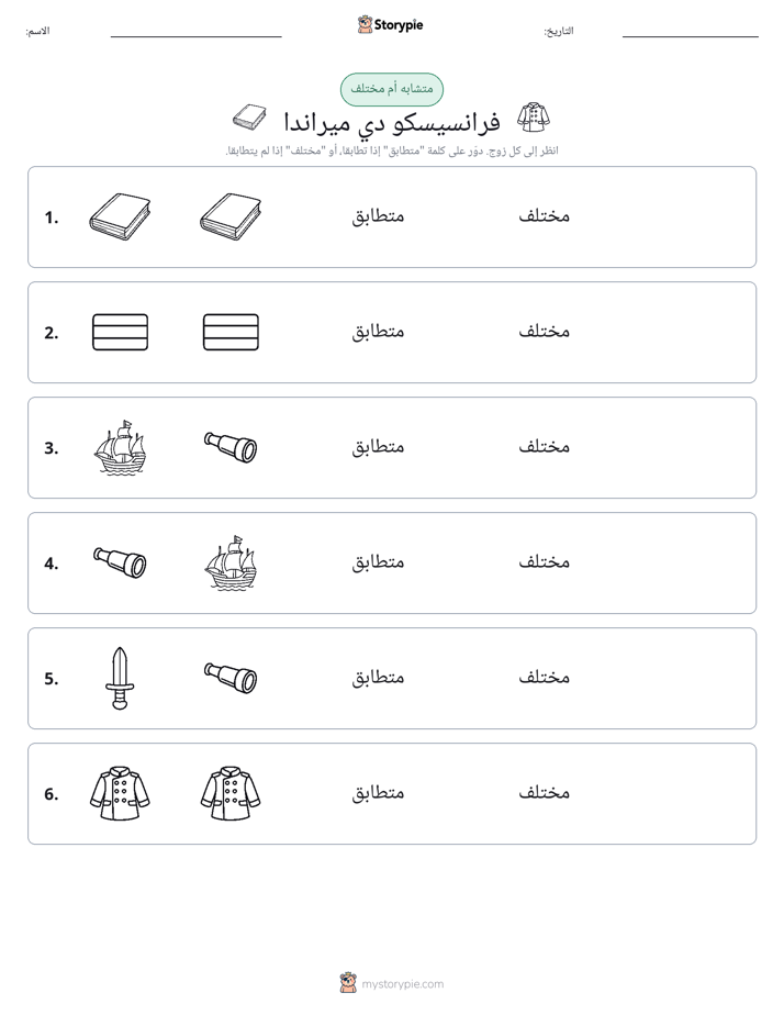 نفس أو مختلف