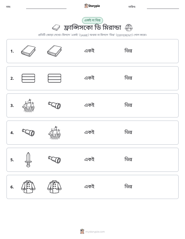 একই বা ভিন্ন