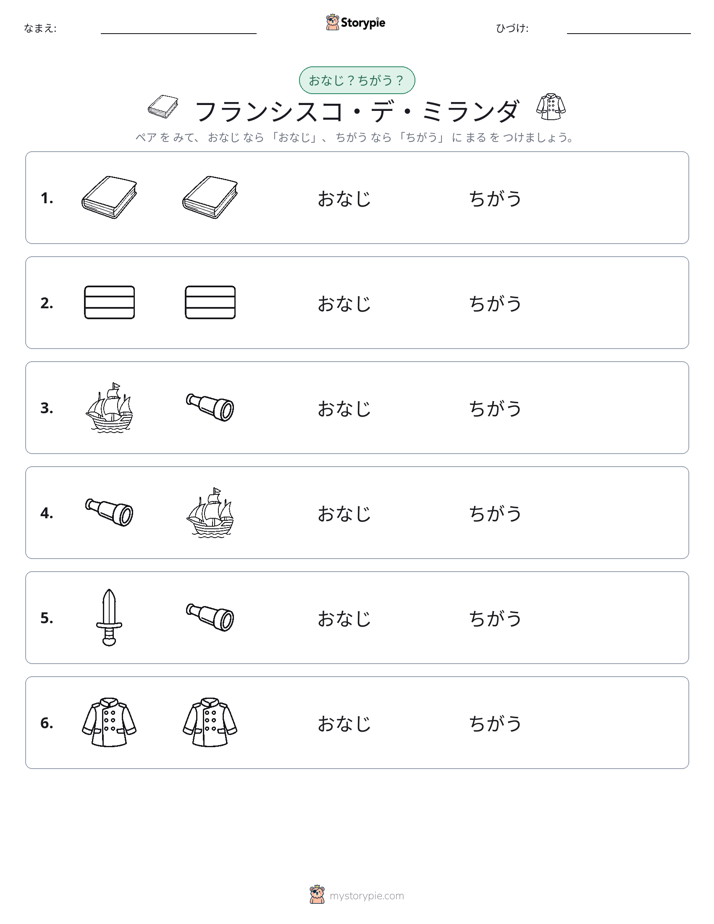 同じか違うか