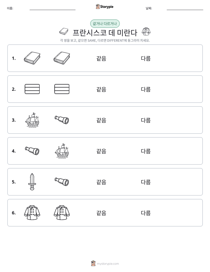 같은 것 또는 다른 것
