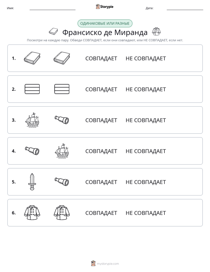 Одинаковое или разное