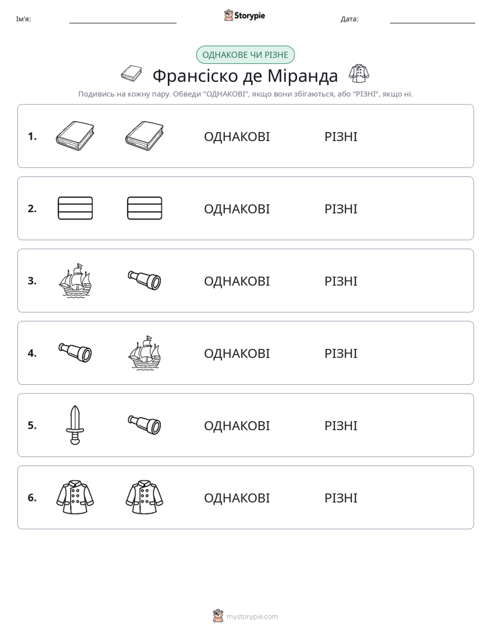 Однакові чи різні