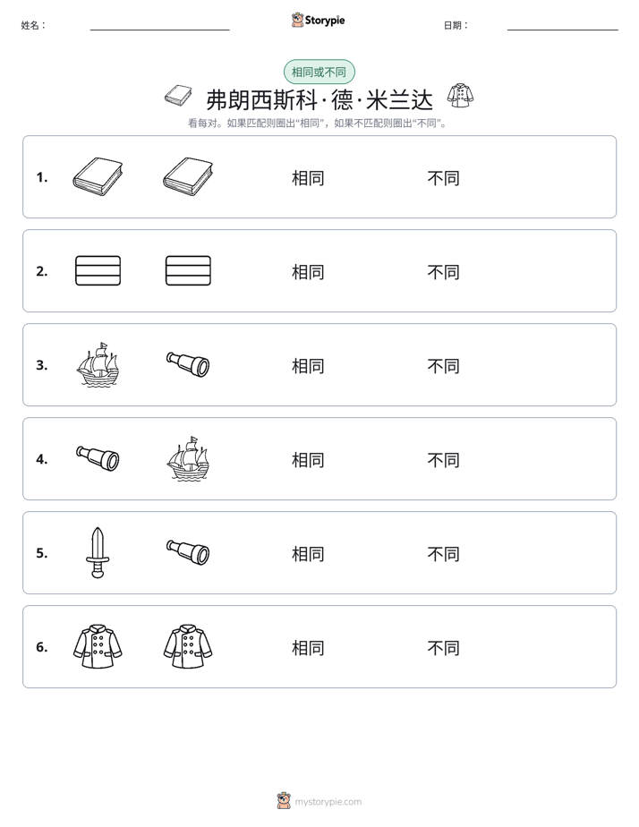 相同或不同