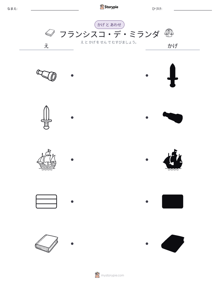 シャドウマッチ