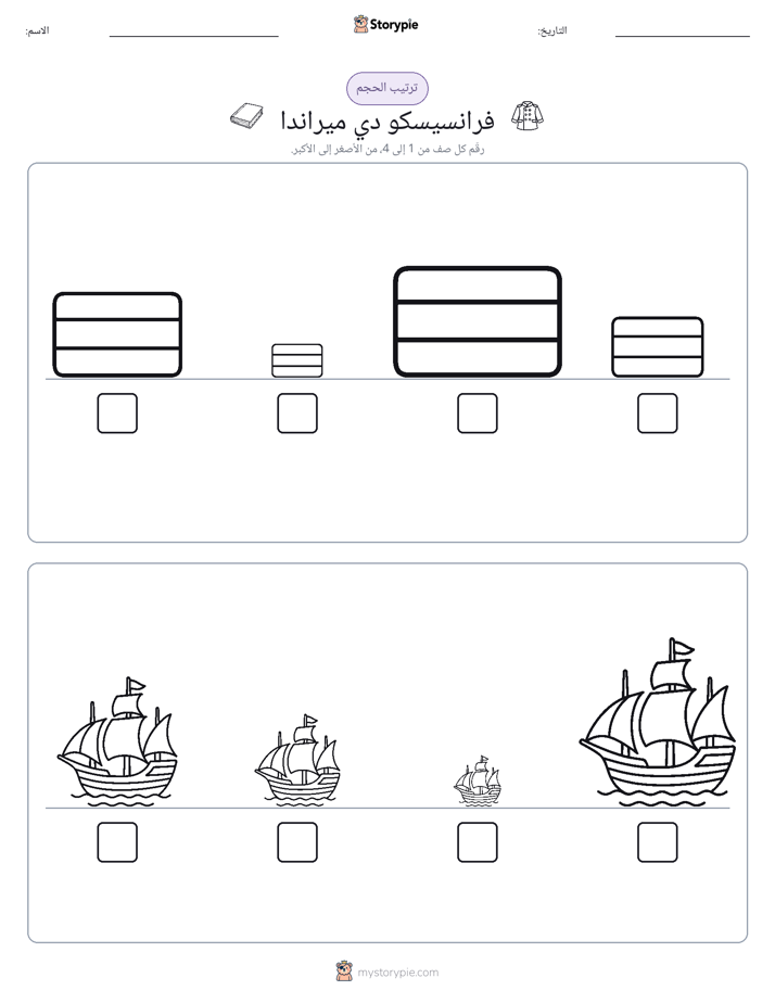 ترتيب الحجم