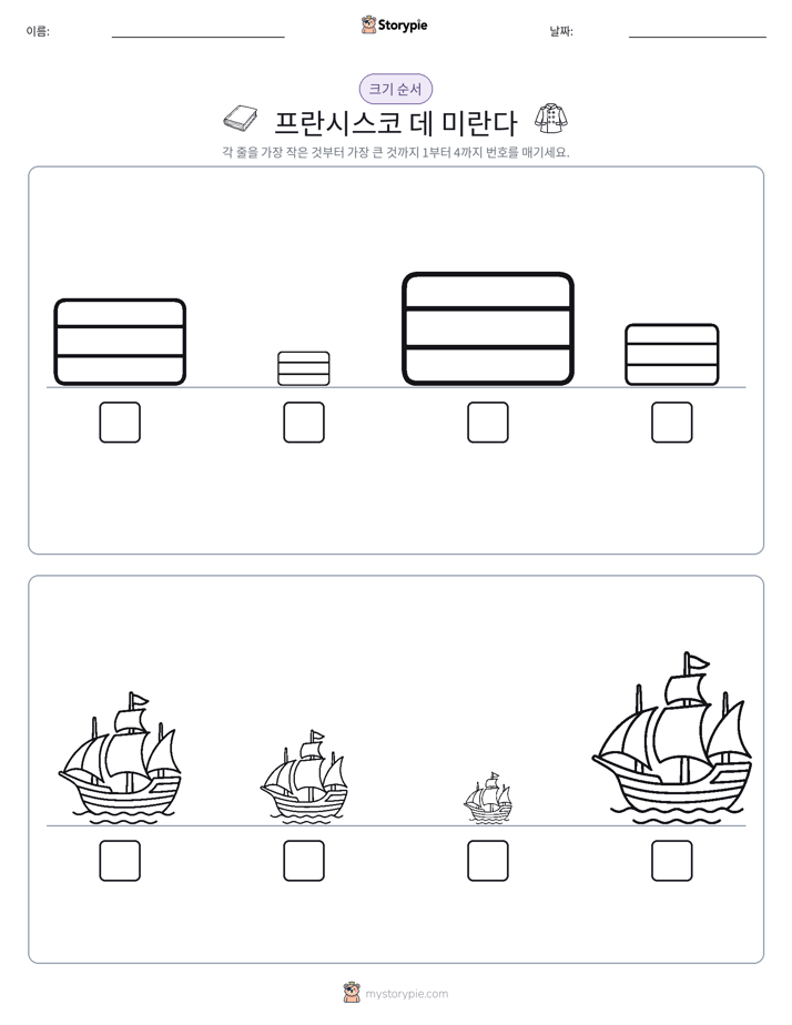 크기 순서