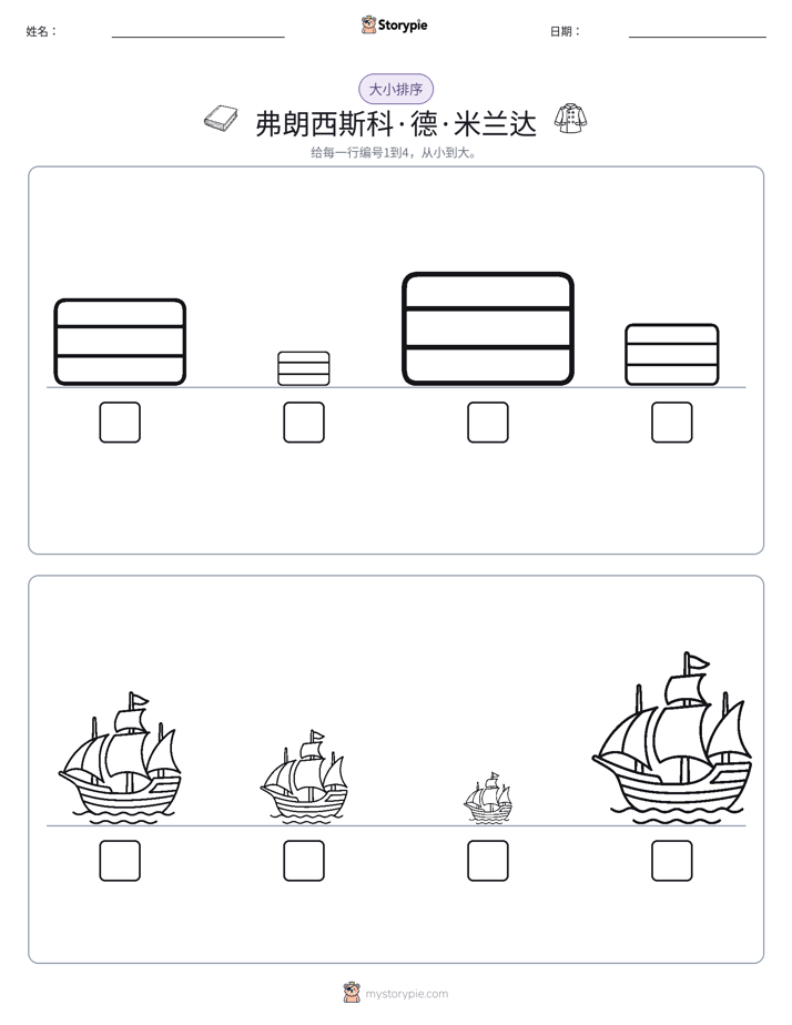 大小排序