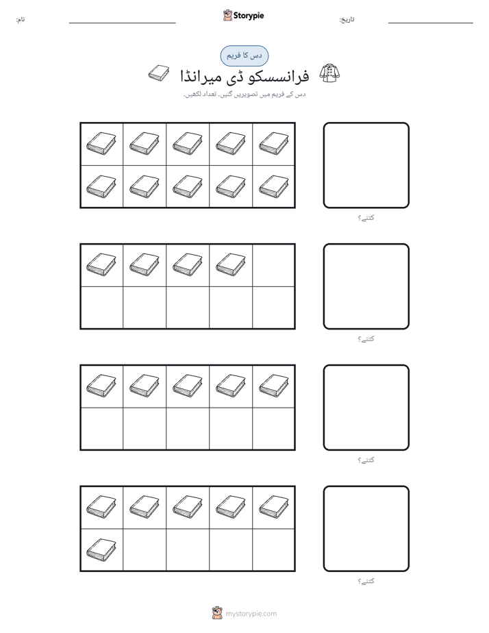 دس کا فریم