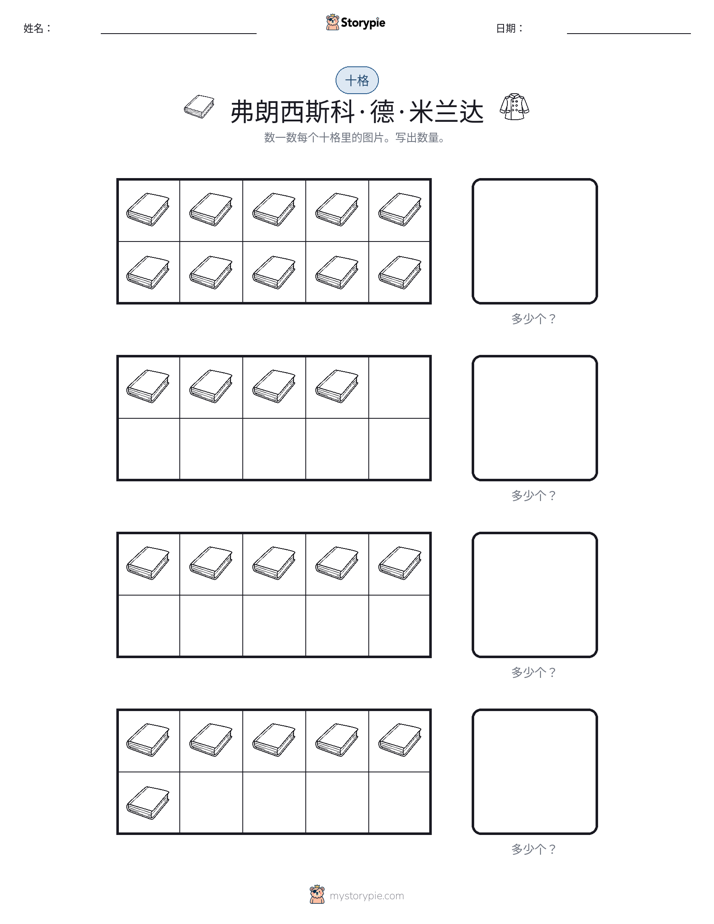 十框