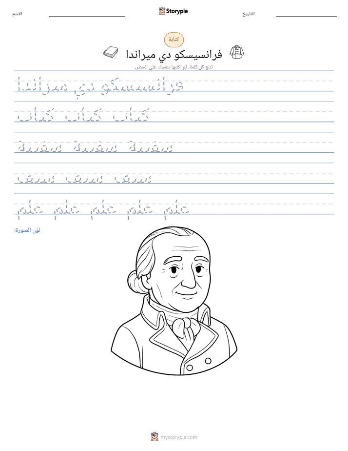 تمرين الكتابة