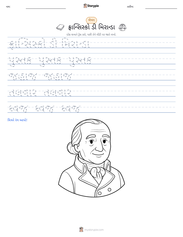 લખાણ પ્રેક્ટિસ