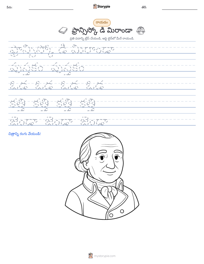 రాయడం సాధన