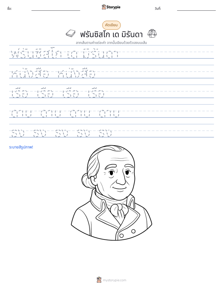 การฝึกเขียน