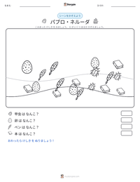 パブロ・ネルーダ の印刷可能ワークシートプレビュー
