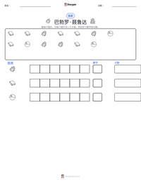 巴勃罗·聂鲁达 可打印工作表预览