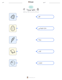 معاينة ورقة العمل القابلة للطباعة بابلو نيرودا