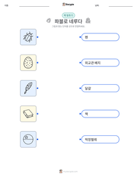 파블로 네루다 인쇄 가능한 워크시트 미리보기
