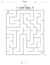 巴勃罗·聂鲁达 可打印工作表预览