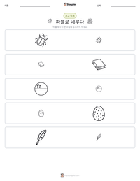 파블로 네루다 인쇄 가능한 워크시트 미리보기
